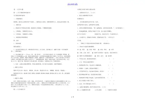 五年级下册语文关于熊姓氏研究报告怎么写