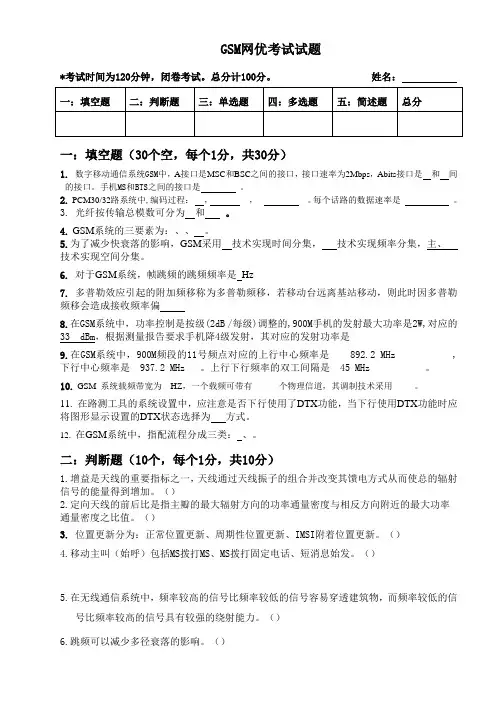 GSM网优考题(答案)