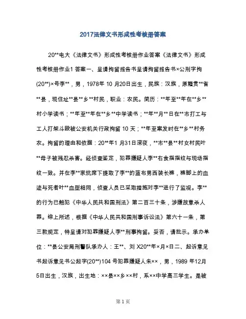 2017法律文书形成性考核册答案