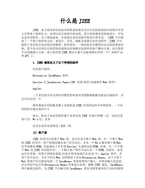 什么是J2EE