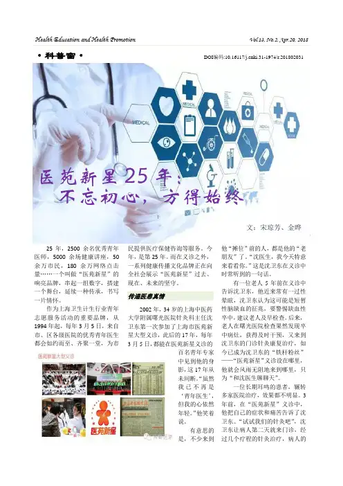 医苑新星25年：不忘初心,方得始终