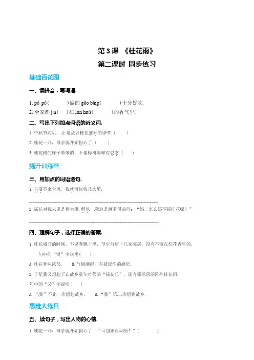 五年级上册语文练习试题-3《桂花雨》第二课时(有答案)