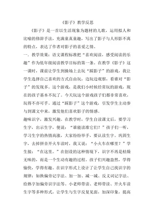 人教部编版一年级语文上册影子教学反思  