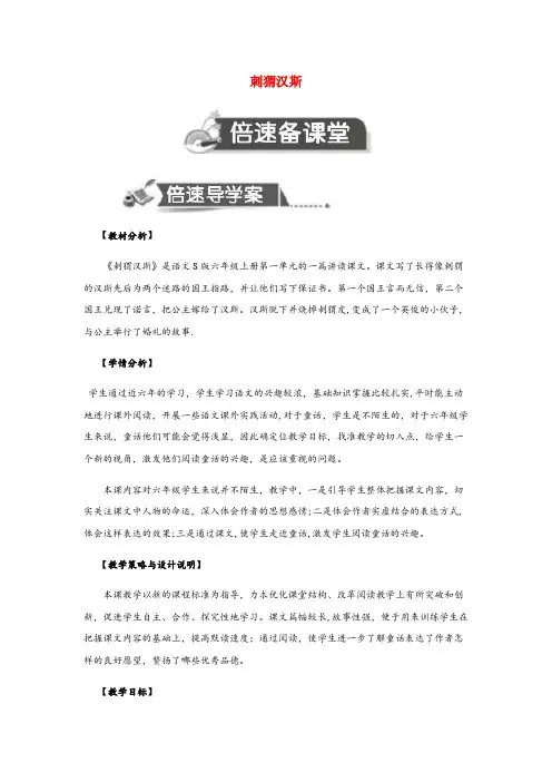 湘乡市一小六年级语文上册第一单元4刺猬汉斯教案设计语文S版