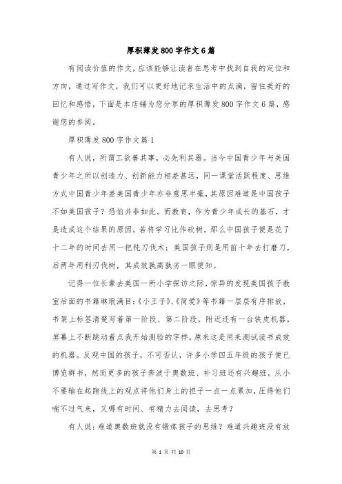 厚积薄发800字作文6篇