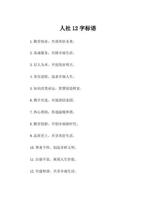 人社12字标语