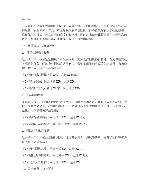 年度销售总结发言(3篇)