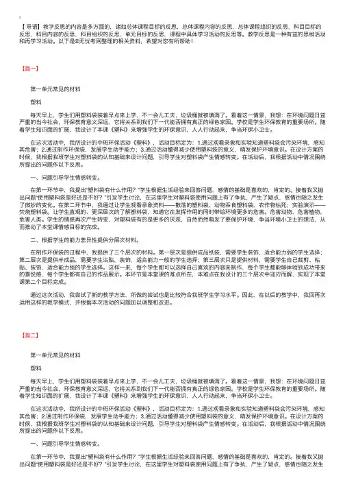 小学三年级下册科学教学反思三篇