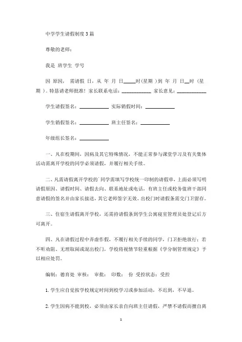 中学学生请假制度(最新)