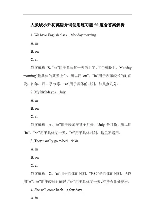 人教版小升初英语介词使用练习题50题含答案解析