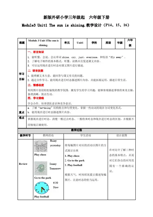 Module 3 Unit 1 The sun is shining ＋教案＋