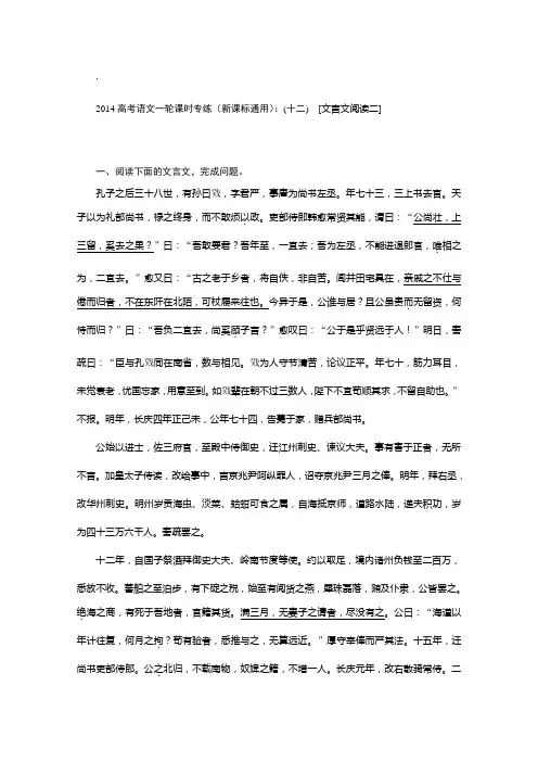 2014高考语文一轮课时专练(新课标通用)：(十二) [文言文阅读二]