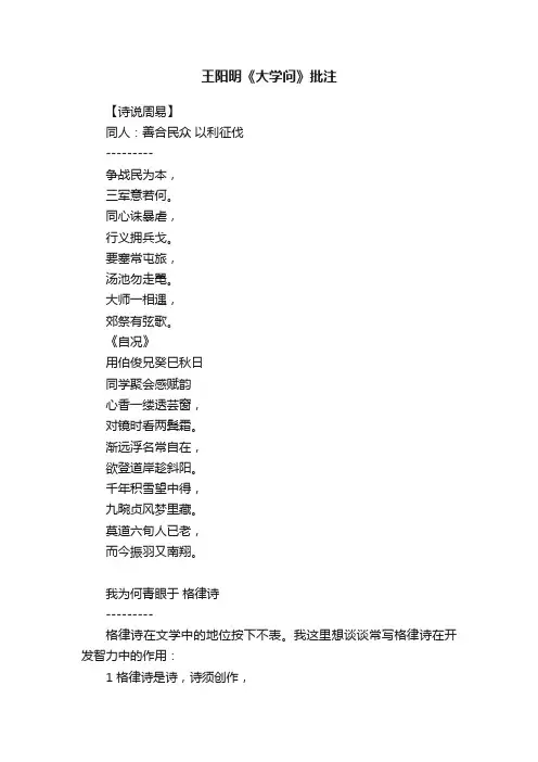 王阳明《大学问》批注