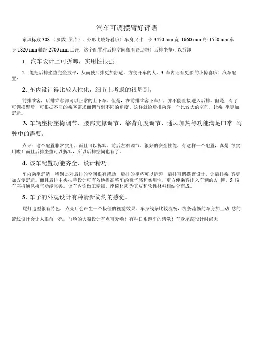 汽车可调摆臂好评语