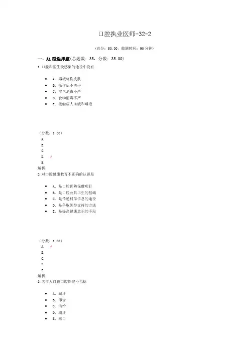 口腔执业医师-32-2