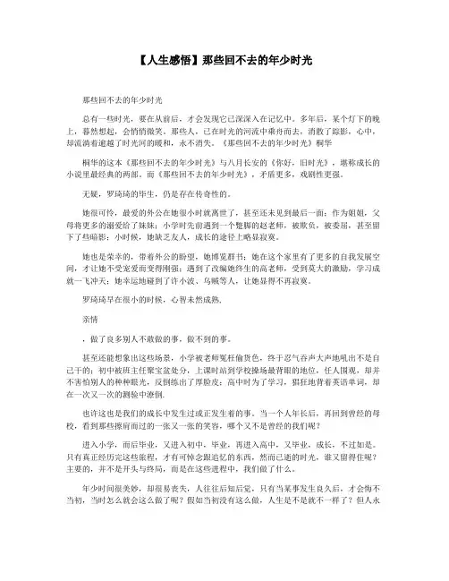 【人生感悟】那些回不去的年少时光