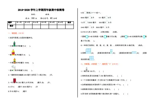 (苏教版)2019-2020学年四年级数学上册期中测试卷(有答案)