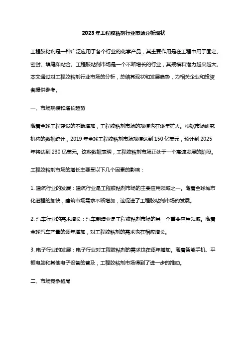 2023年工程胶粘剂行业市场分析现状