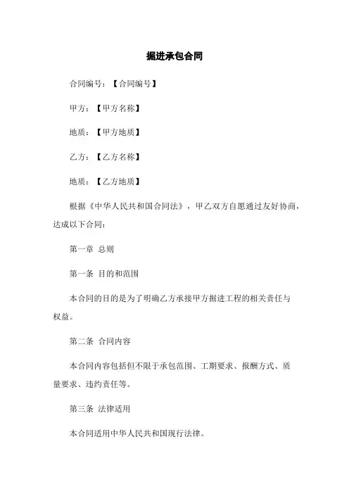 掘进承包合同