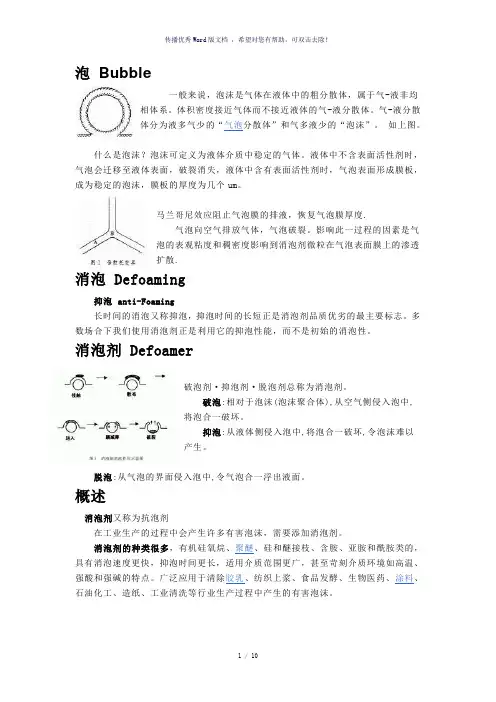 消泡剂的原理、种类、选择