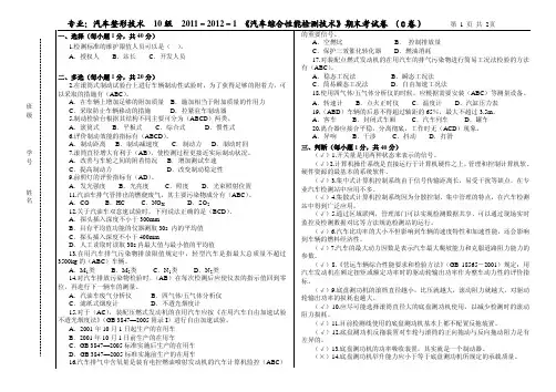 《汽车整车性能检测》试题库 试卷D答案