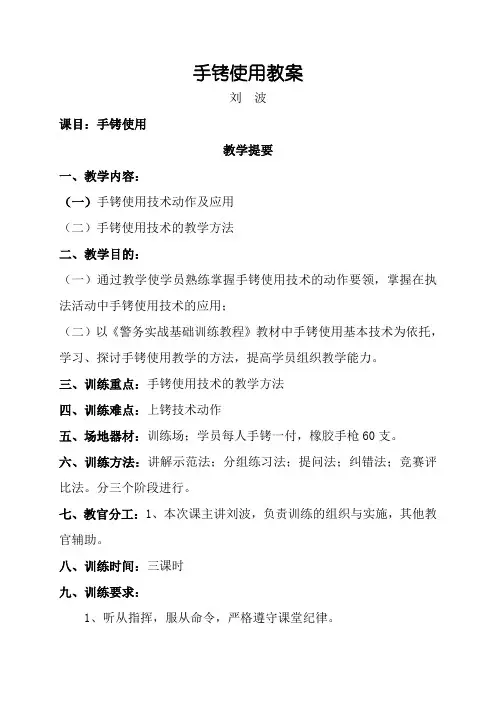 手铐教官教案