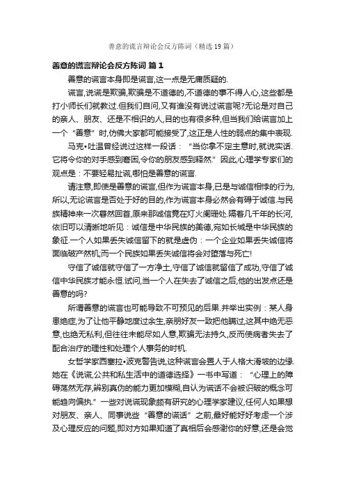 善意的谎言辩论会反方陈词（精选19篇）