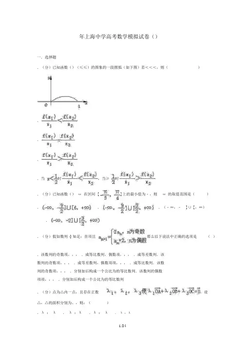 上海市上海中学2017届高考数学模拟试题(9)(含解析)