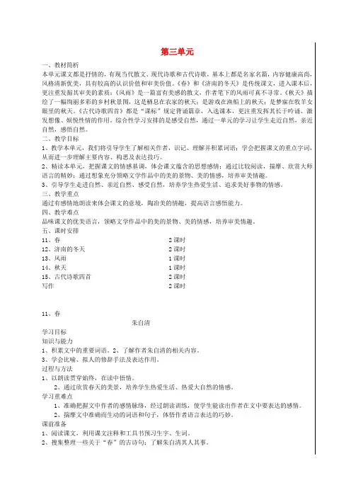 七年级语文上册 第三单元 导学案(新版)新人教版