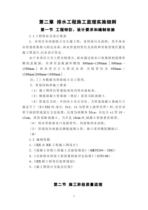 市政排水工程监理细则
