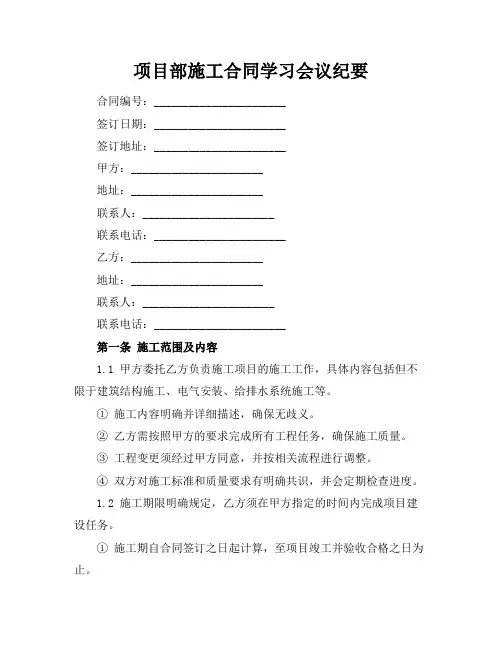项目部施工合同学习会议纪要