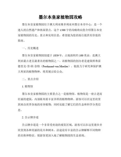 墨尔本皇家植物园攻略