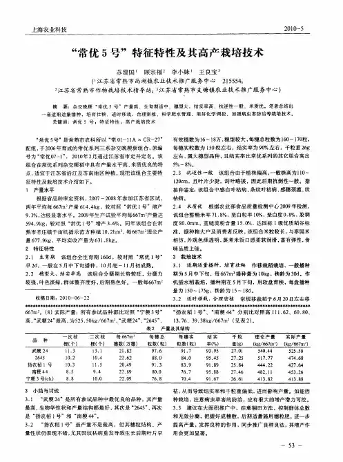 “常优5号”特征特性及其高产栽培技术