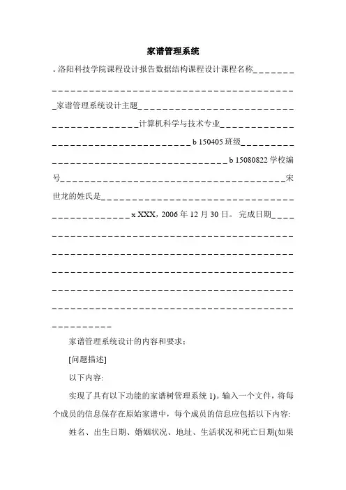 家谱管理系统.doc