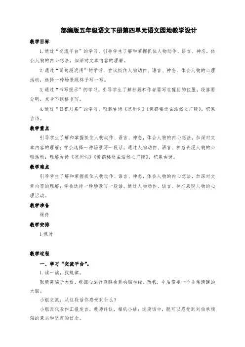 新部编版五年级语文下册第四单元语文园地教学设计及反思