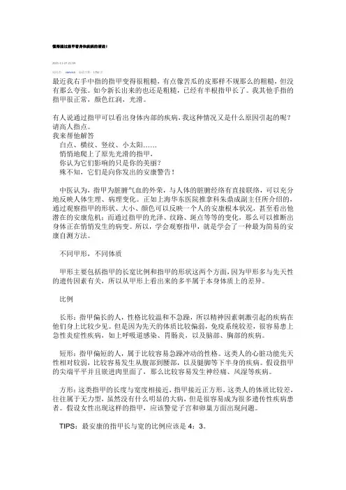 懂得通过指甲看身体疾病的请进