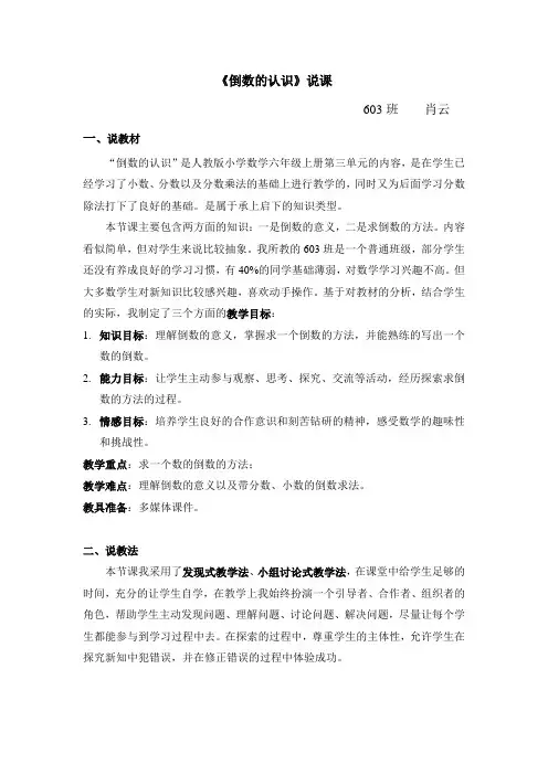 倒数的认识说课稿六年级数学数学小学教育教育专区
