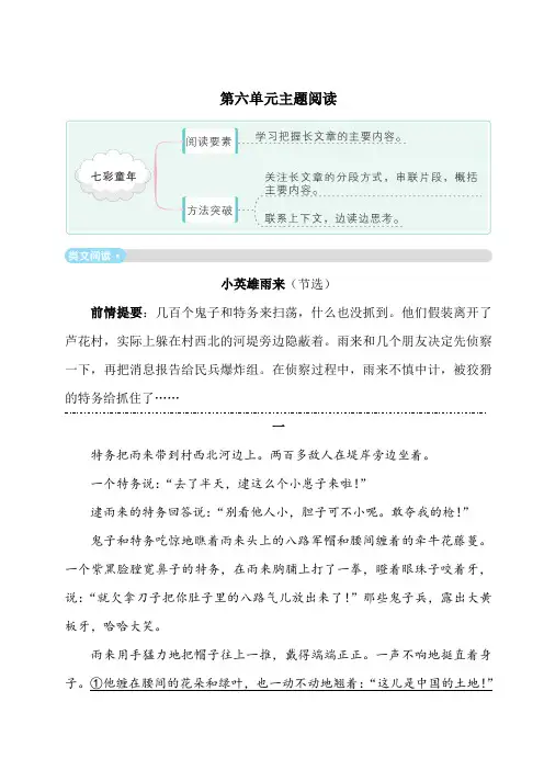 【2020年春】部编版四年级语文下册 第六单元主题阅读卷  含答案
