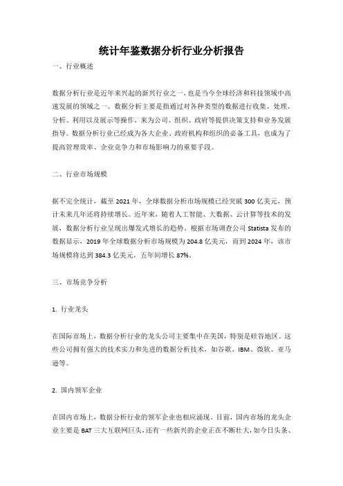数据分析行业：统计年鉴数据分析行业分析报告 (69)
