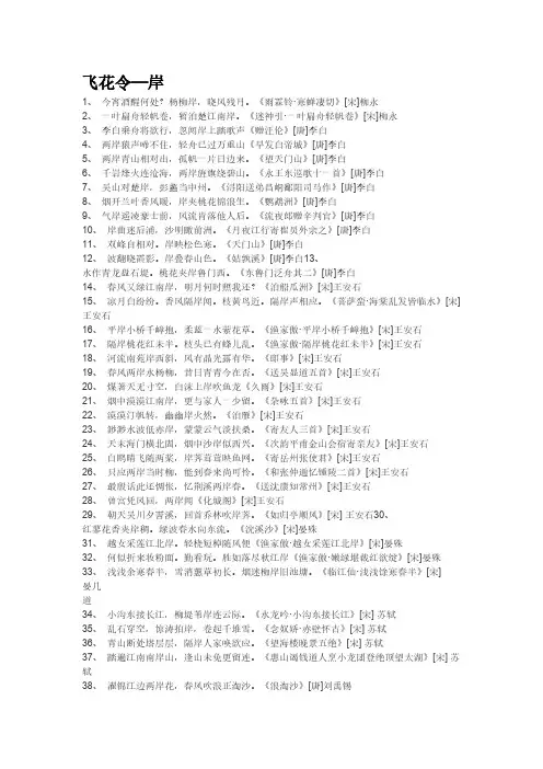中国诗词大会-飞花令集锦