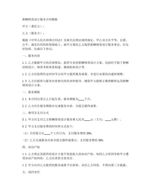 薪酬绩效设计服务合同模板