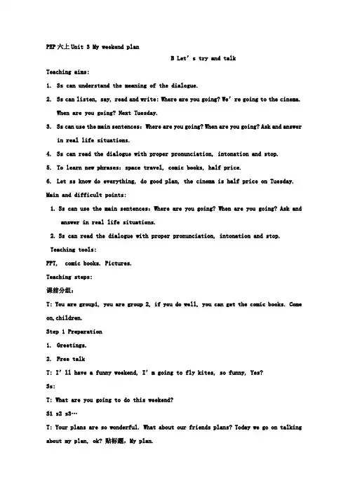 PEP小学六年级英语上册《Unit 3 My weekend plan B Let’s try and talk》教学设计