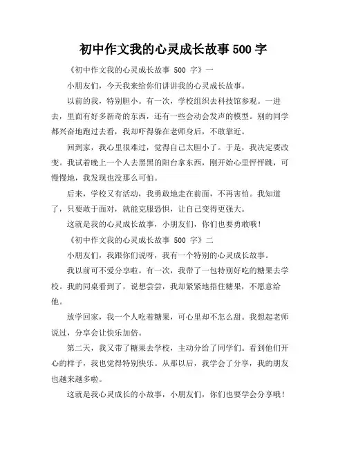 初中作文我的心灵成长故事500字