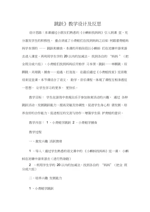 《跳跃》教学设计及反思
