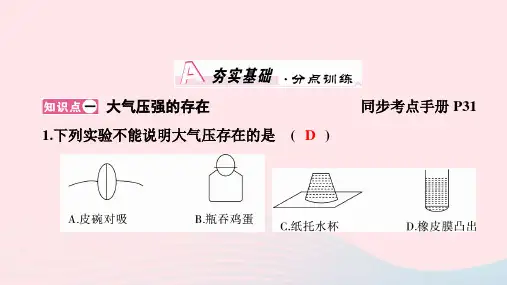 2023八年级物理下册8.3大气压与人类生活课件新版粤教沪版