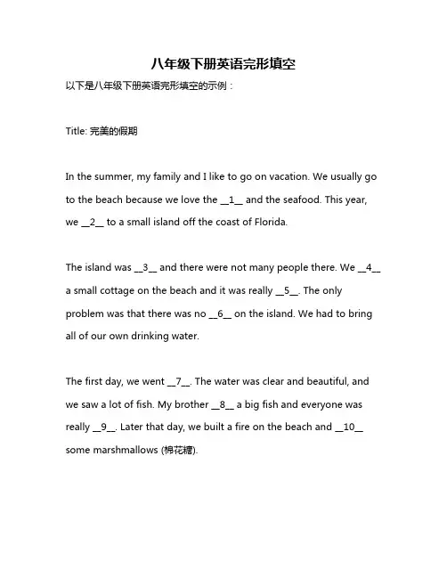 八年级下册英语完形填空