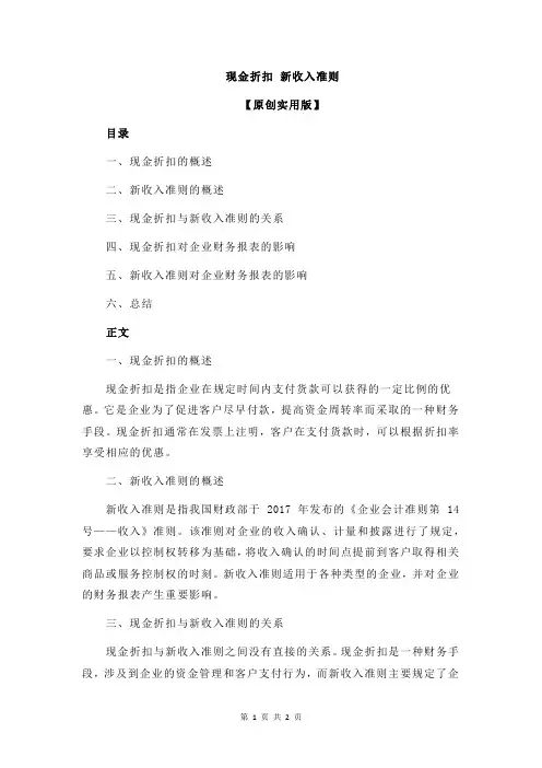 现金折扣 新收入准则
