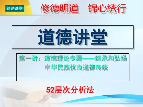 52层次分析法