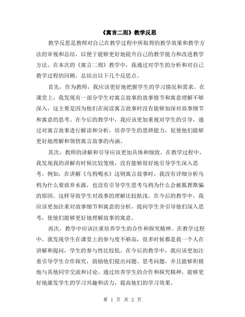 《寓言二则》教学反思 2