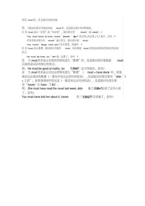 (完整版)含有must时,反义疑问句的归纳
